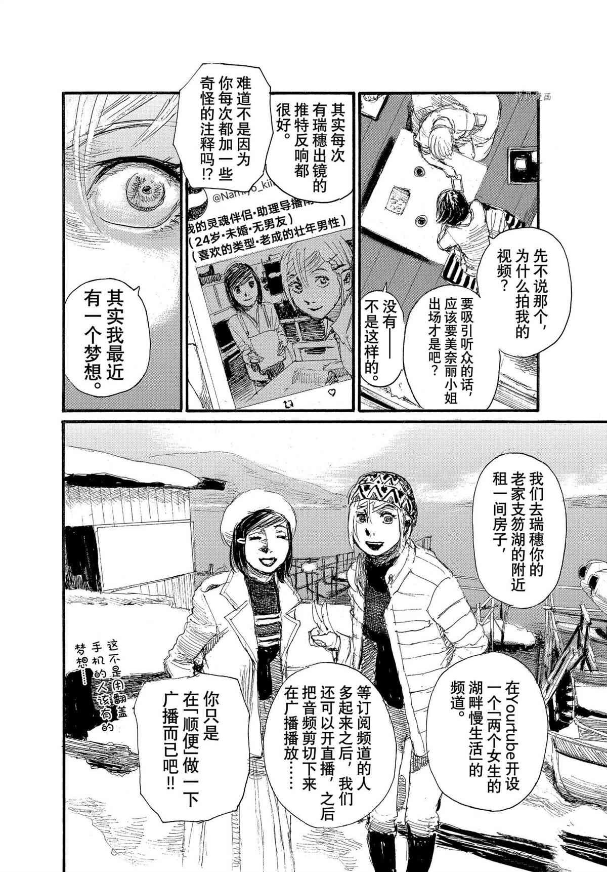 《电波啊 听着吧》特别篇 第4页