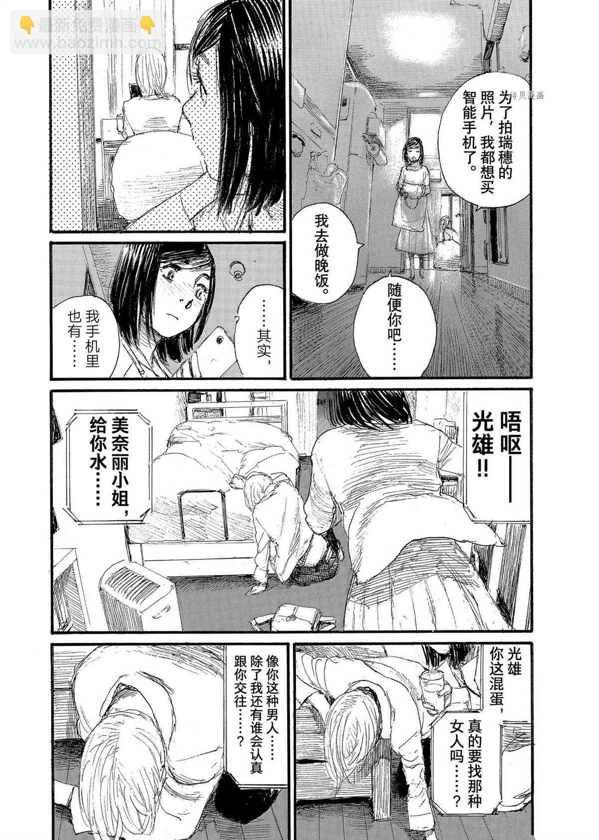 《电波啊 听着吧》特别篇 第5页