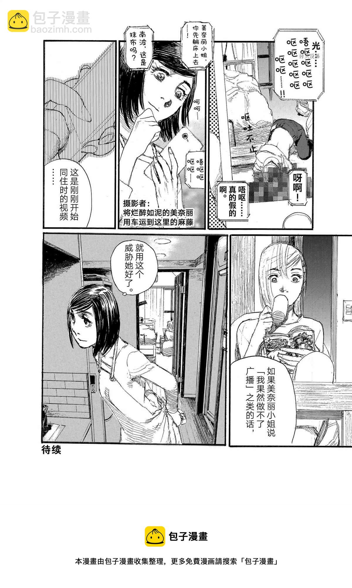 《电波啊 听着吧》特别篇 第6页