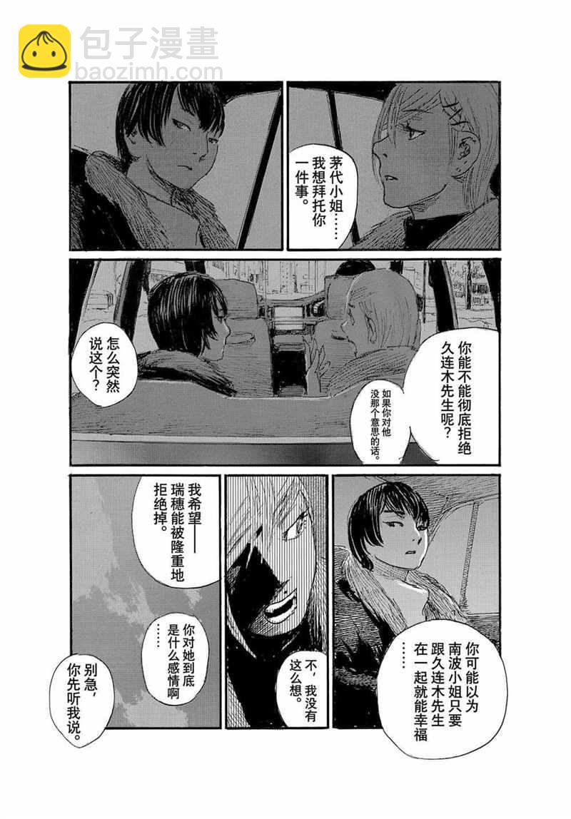 《电波啊 听着吧》第74话 第12页