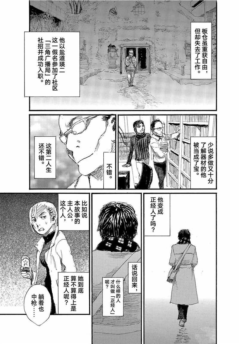 《电波啊 听着吧》第74话 第5页