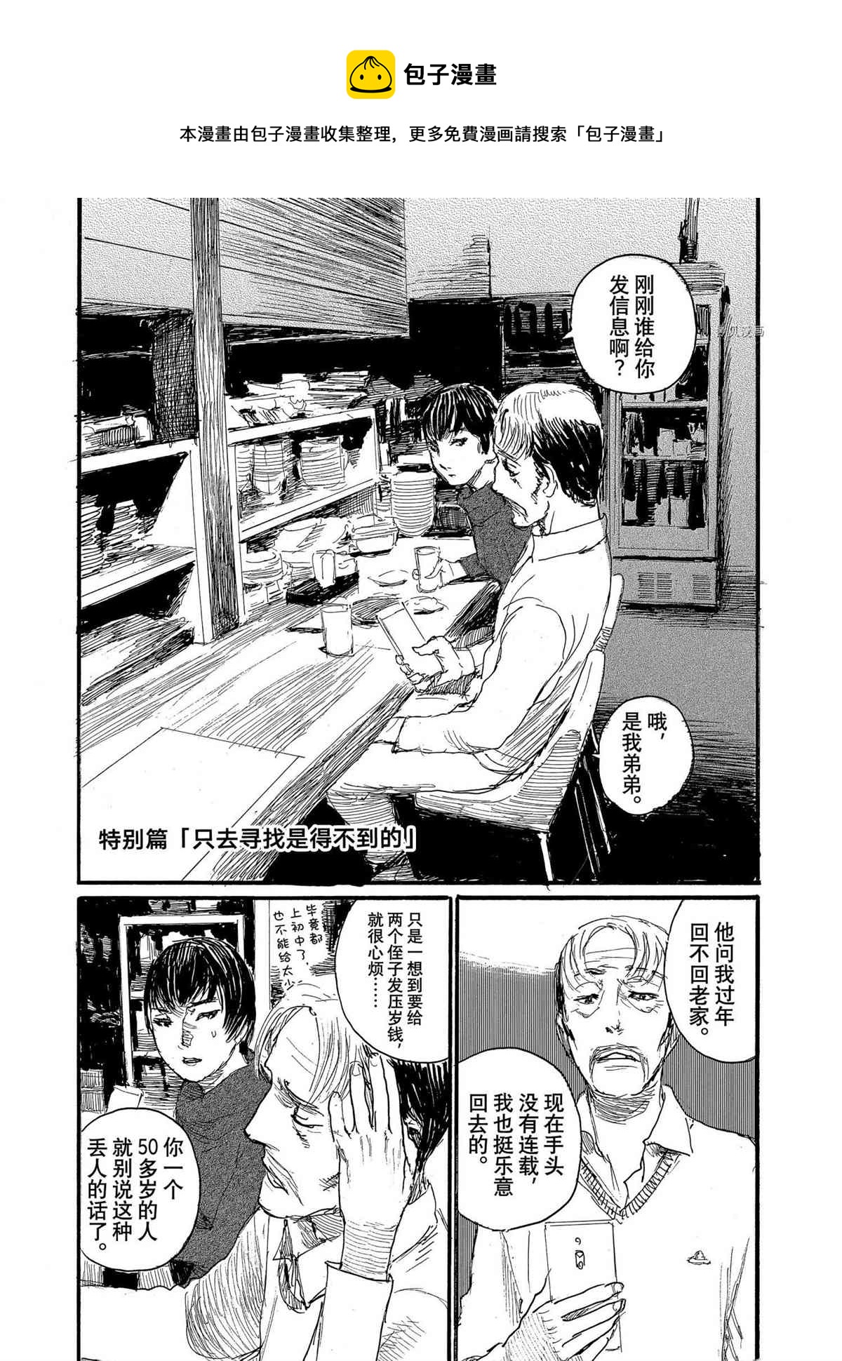 《电波啊 听着吧》特别篇2 第1页