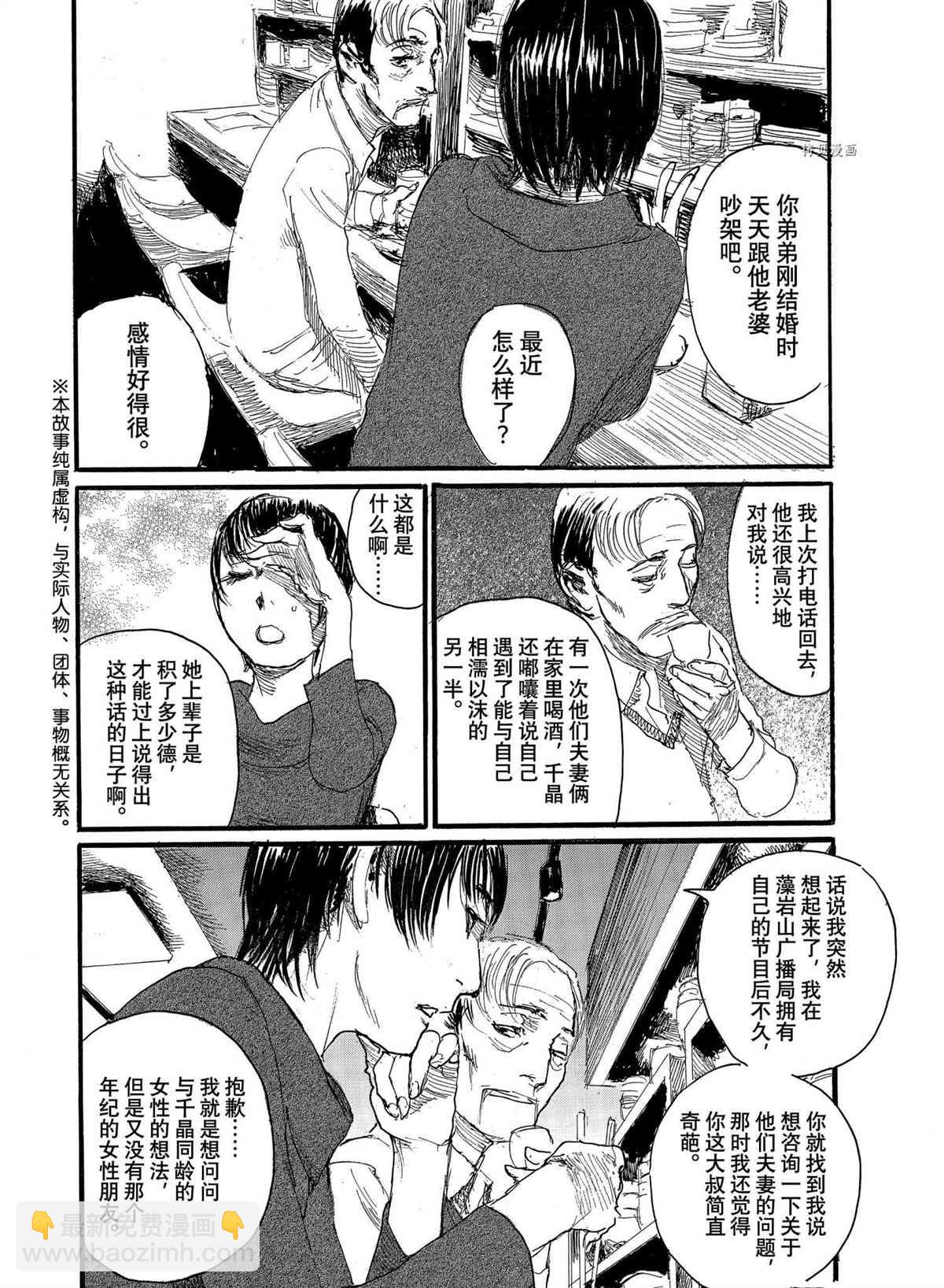 《电波啊 听着吧》特别篇2 第2页