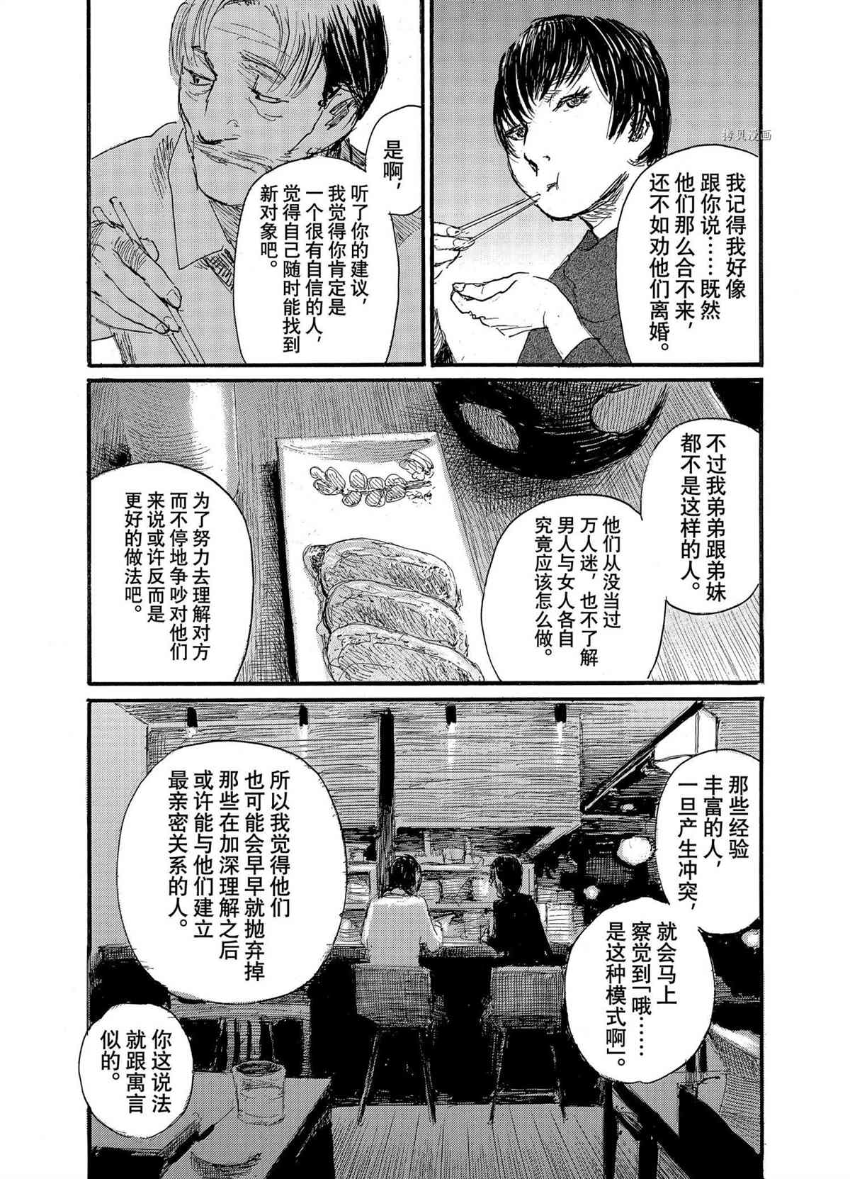 《电波啊 听着吧》特别篇2 第3页