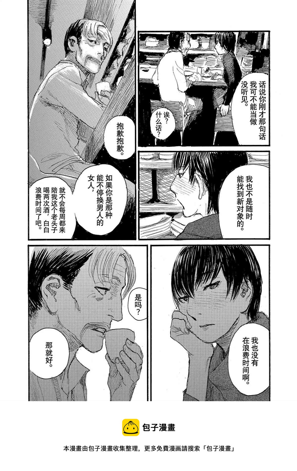 《电波啊 听着吧》特别篇2 第4页