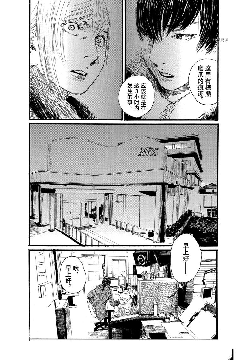 《电波啊 听着吧》第78话 第11页