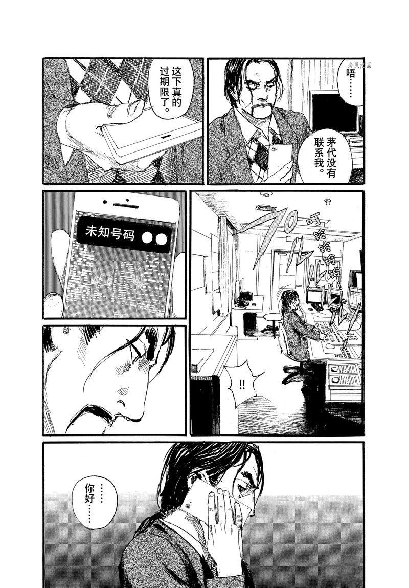 《电波啊 听着吧》第78话 第12页