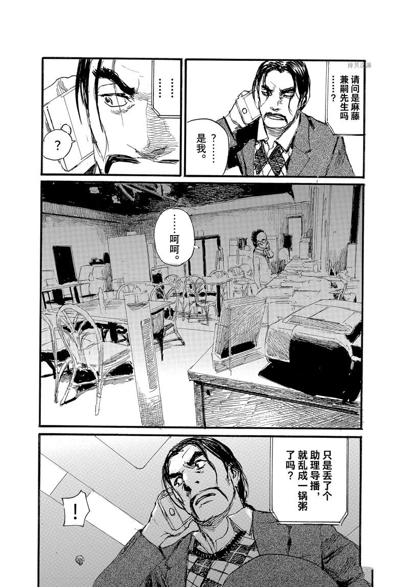 《电波啊 听着吧》第78话 第13页