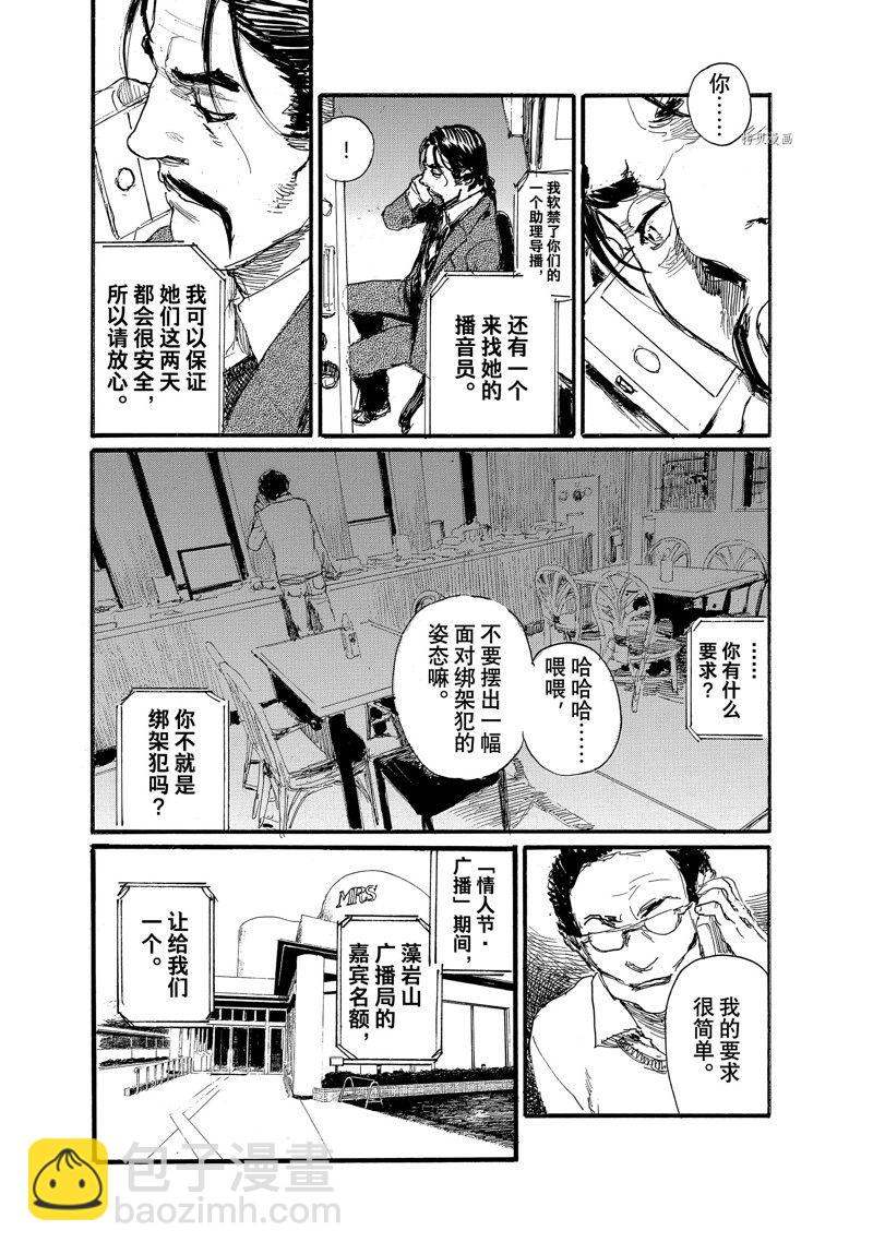 《电波啊 听着吧》第78话 第14页