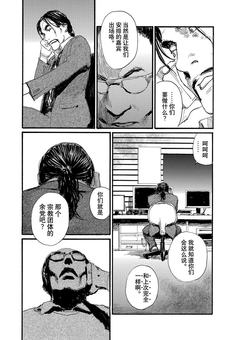 《电波啊 听着吧》第78话 第15页