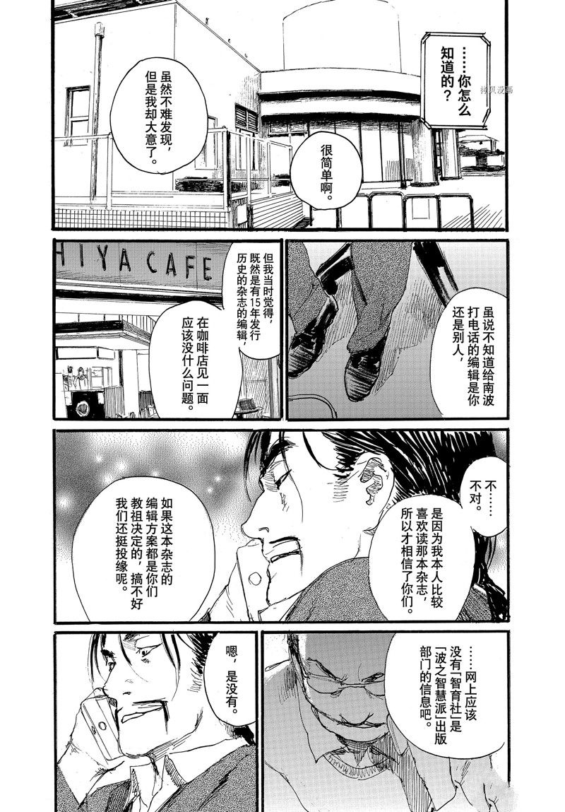 《电波啊 听着吧》第78话 第16页