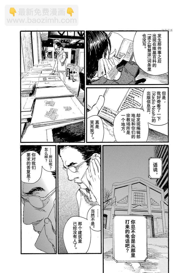《电波啊 听着吧》第78话 第17页