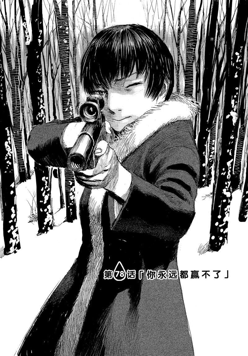 《电波啊 听着吧》第78话 第1页