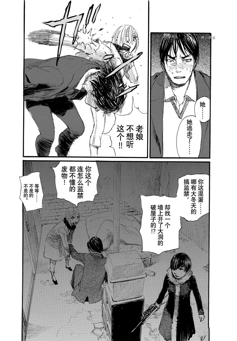 《电波啊 听着吧》第78话 第4页