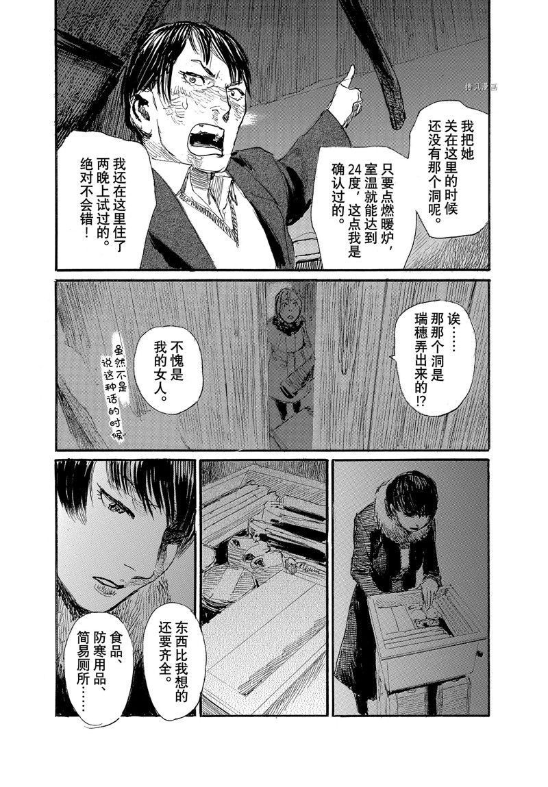 《电波啊 听着吧》第78话 第5页