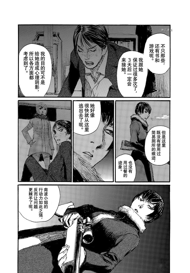 《电波啊 听着吧》第78话 第6页