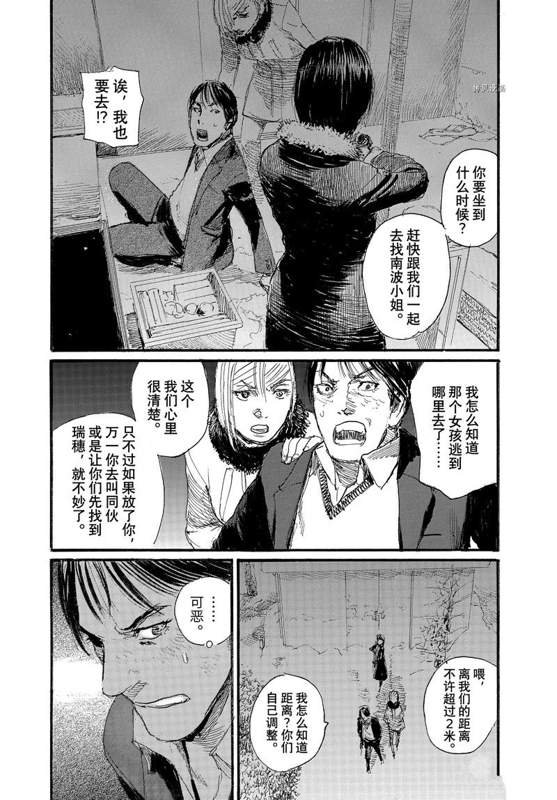 《电波啊 听着吧》第78话 第7页