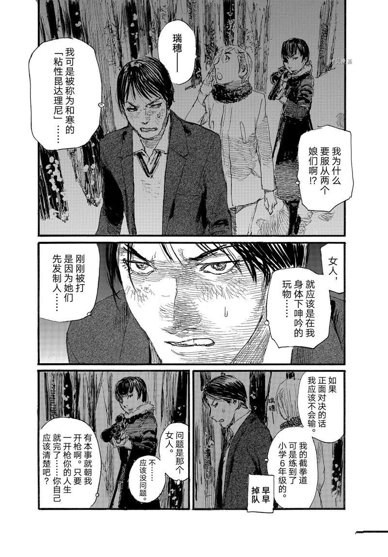《电波啊 听着吧》第78话 第8页