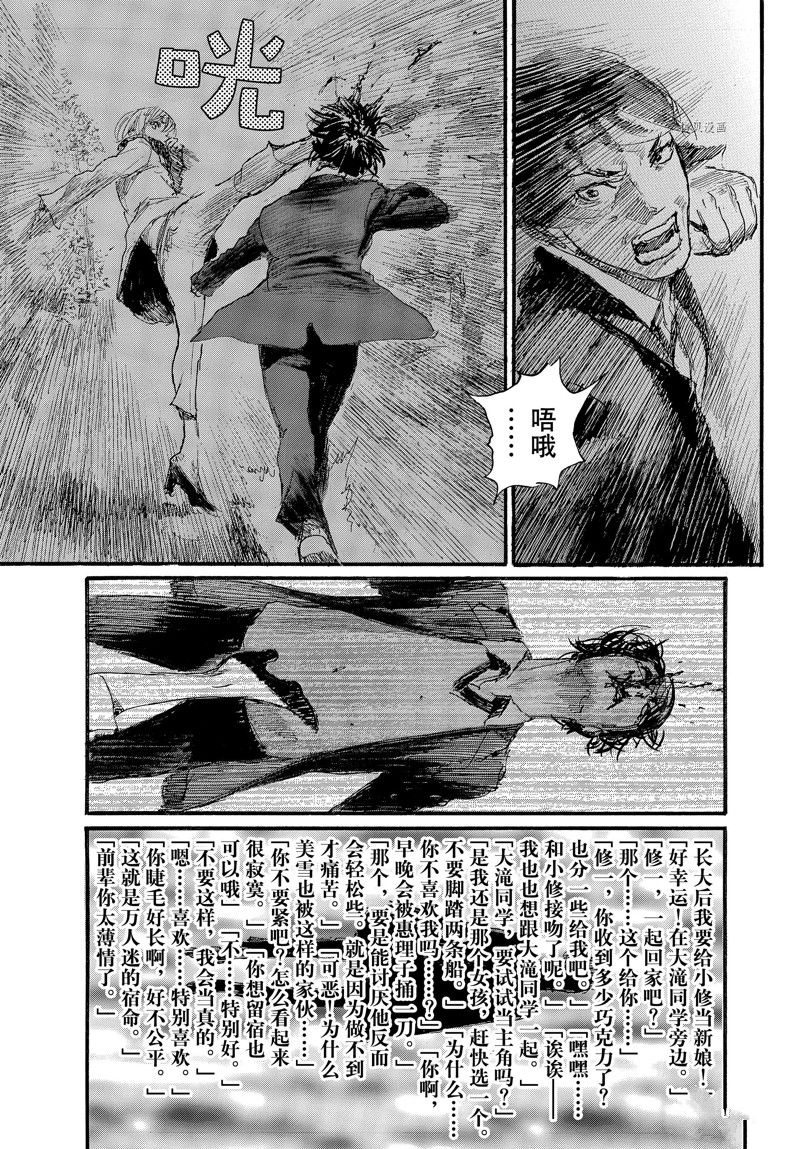 《电波啊 听着吧》第78话 第9页