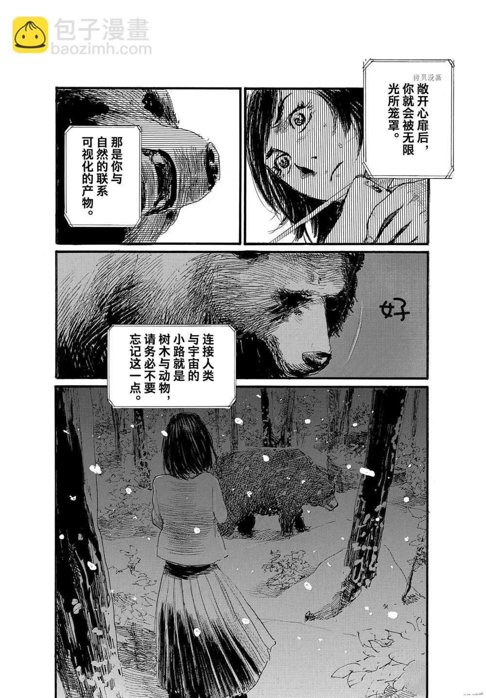 《电波啊 听着吧》第77话 第10页