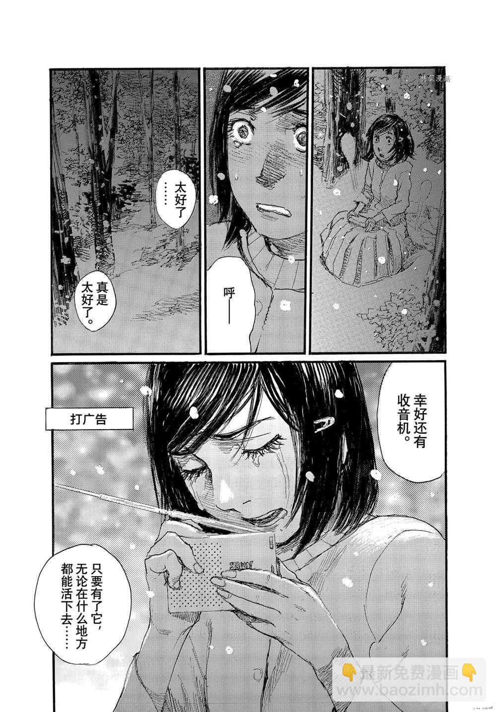 《电波啊 听着吧》第77话 第11页