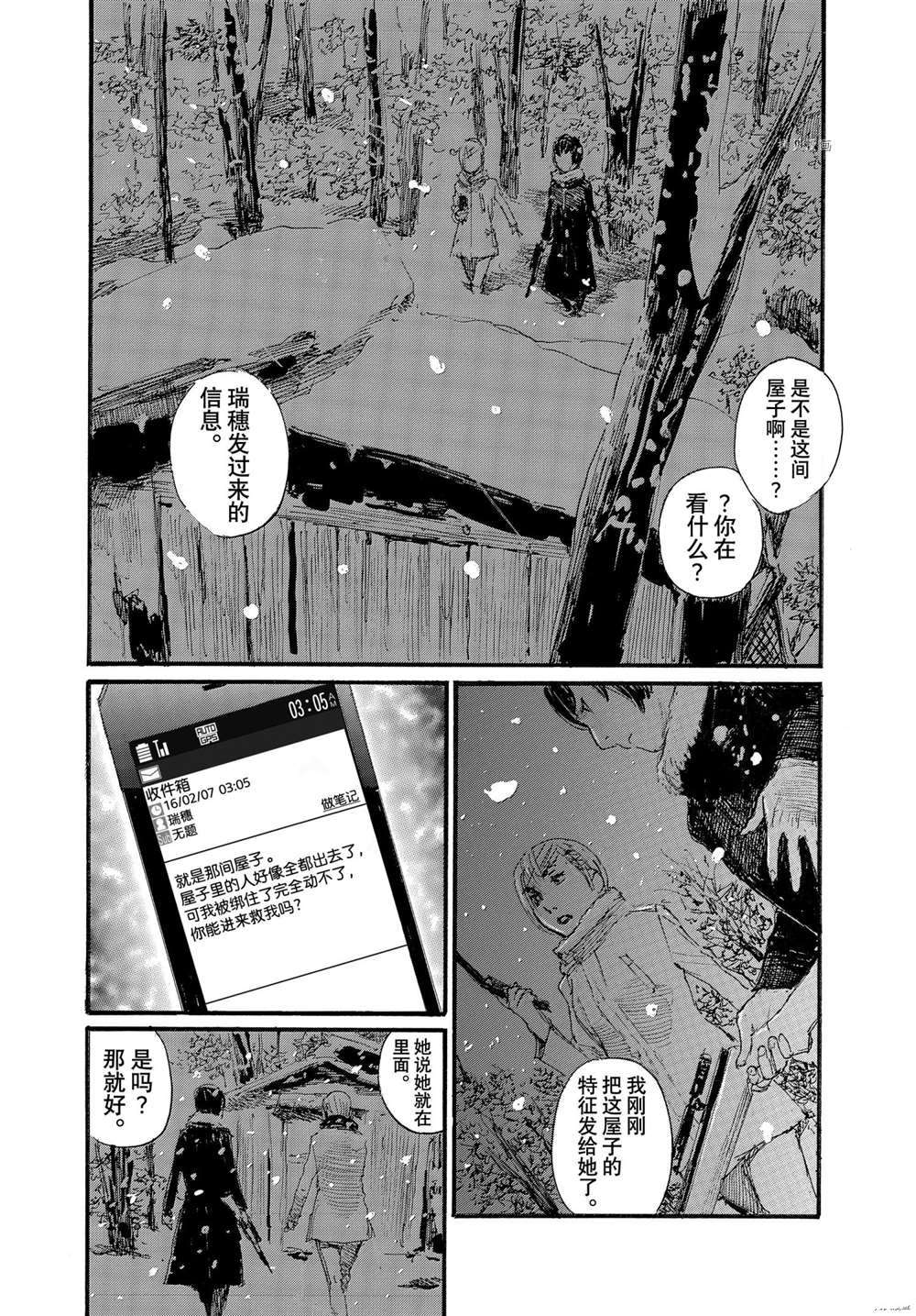 《电波啊 听着吧》第77话 第12页