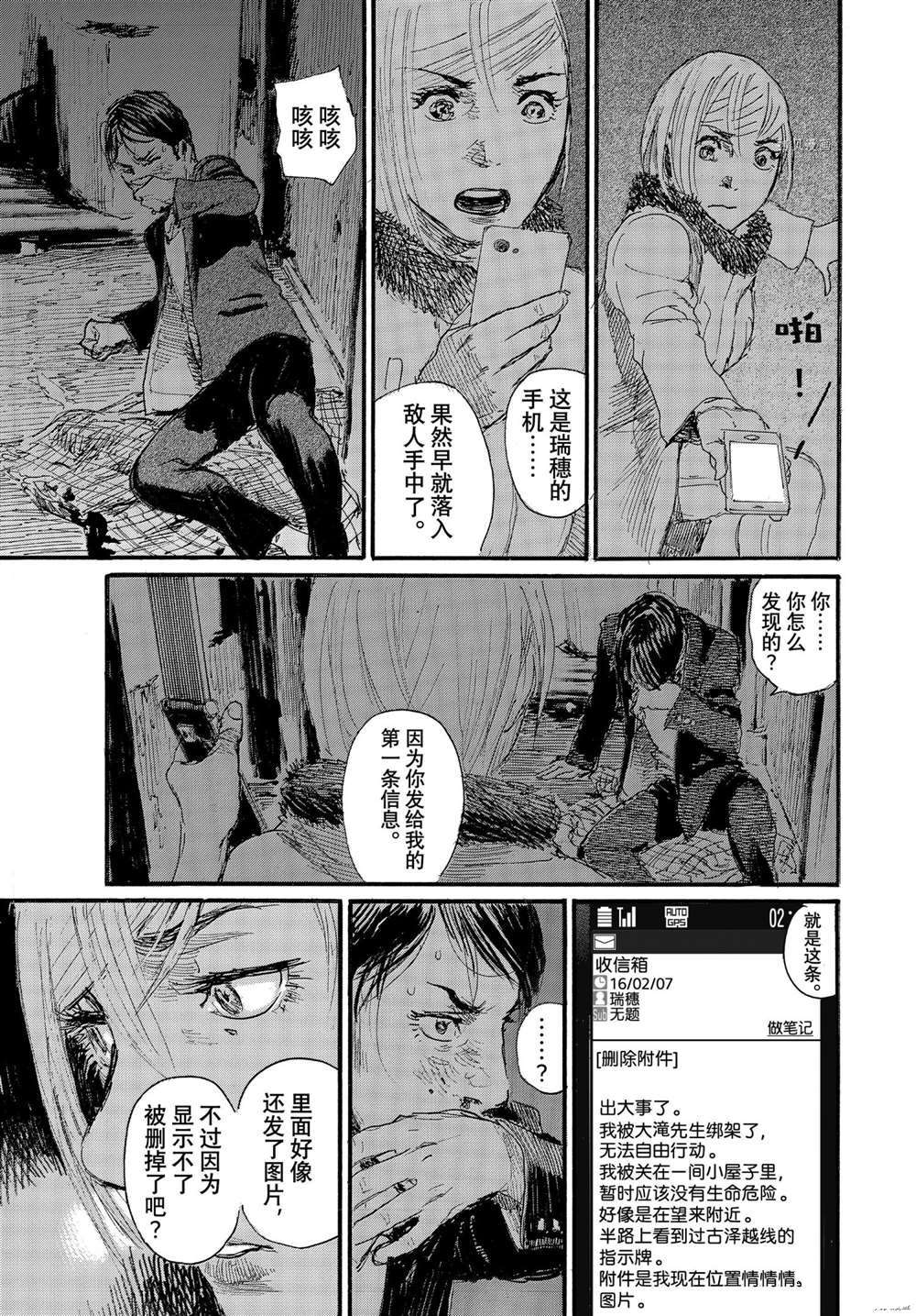 《电波啊 听着吧》第77话 第15页