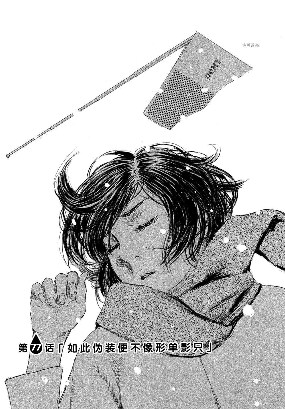 《电波啊 听着吧》第77话 第1页