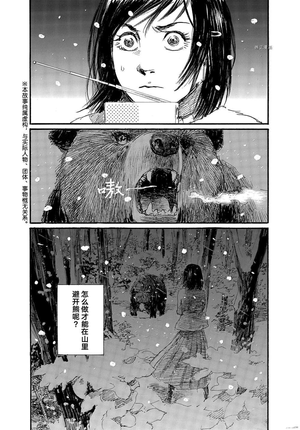 《电波啊 听着吧》第77话 第2页