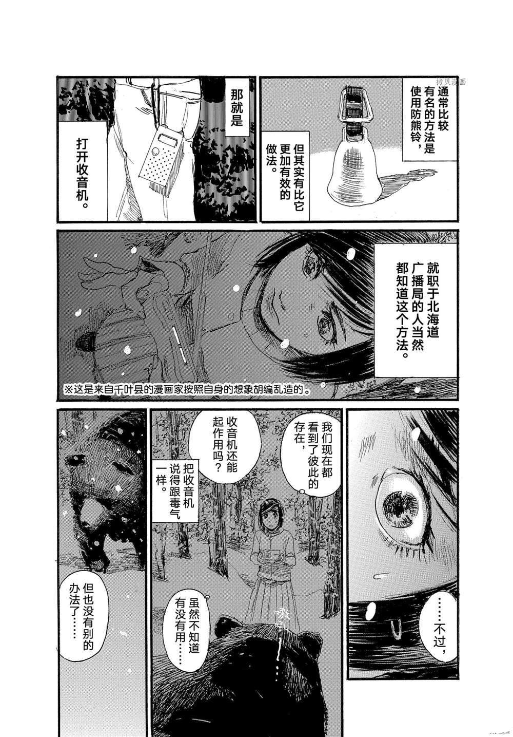《电波啊 听着吧》第77话 第3页