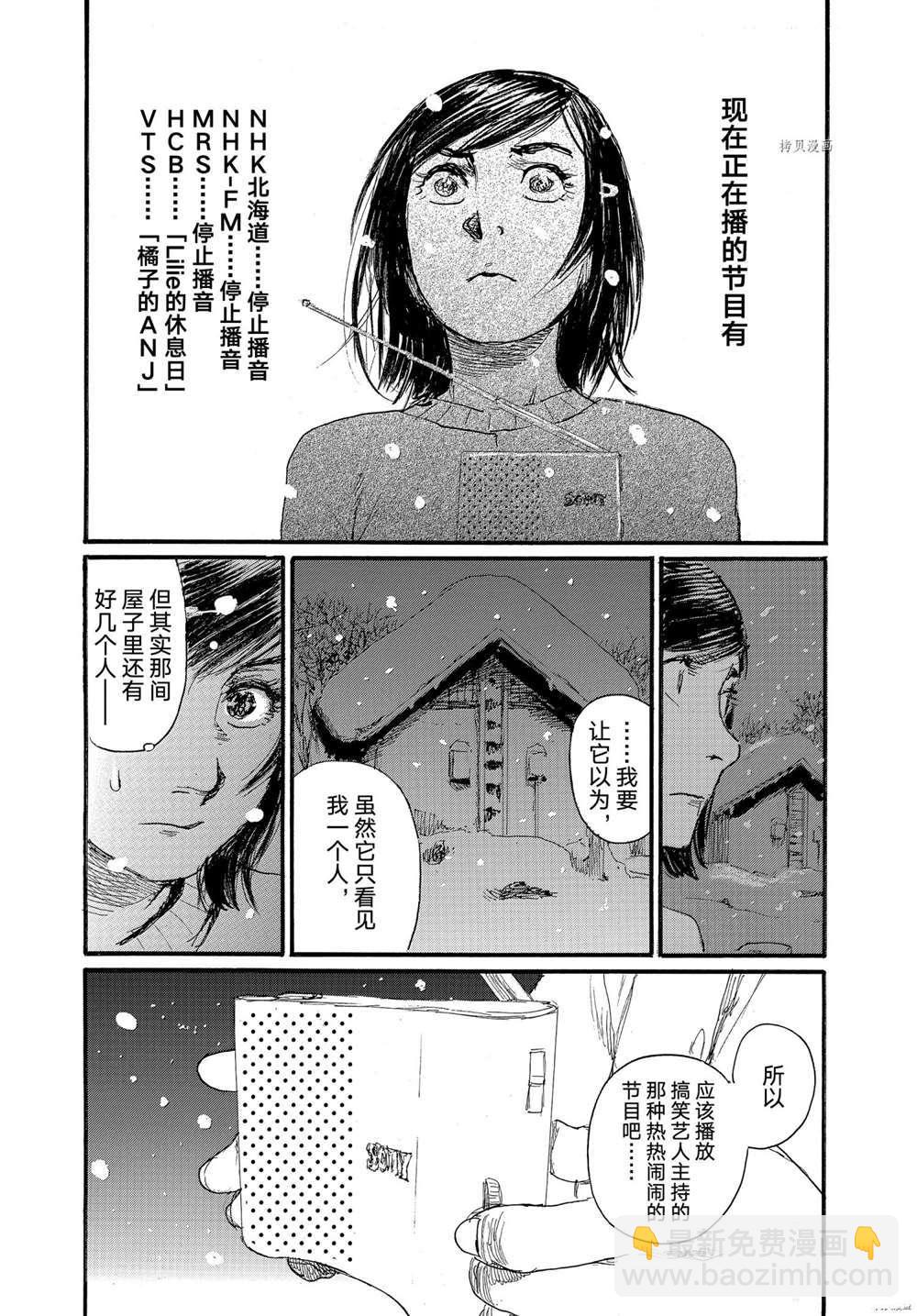 《电波啊 听着吧》第77话 第4页