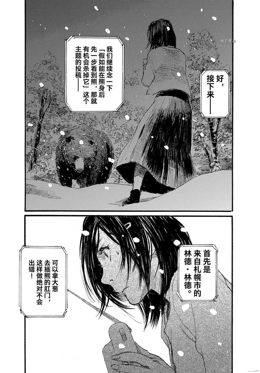 《电波啊 听着吧》第77话 第5页