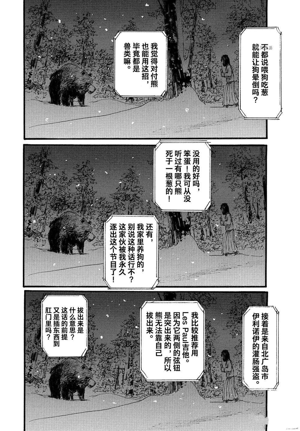 《电波啊 听着吧》第77话 第6页
