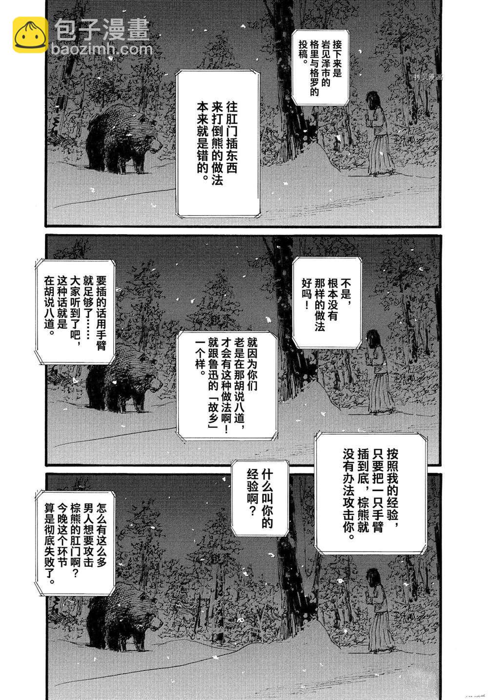 《电波啊 听着吧》第77话 第7页