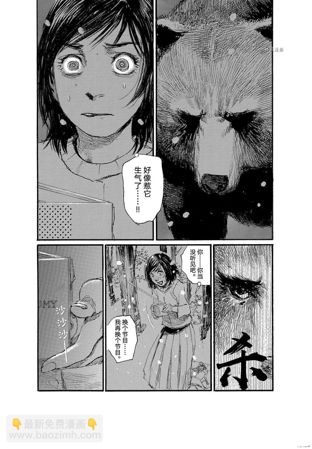 《电波啊 听着吧》第77话 第8页