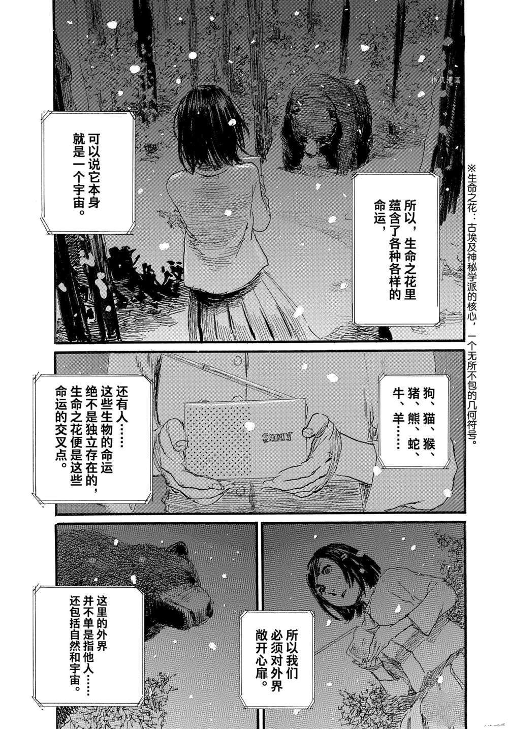 《电波啊 听着吧》第77话 第9页