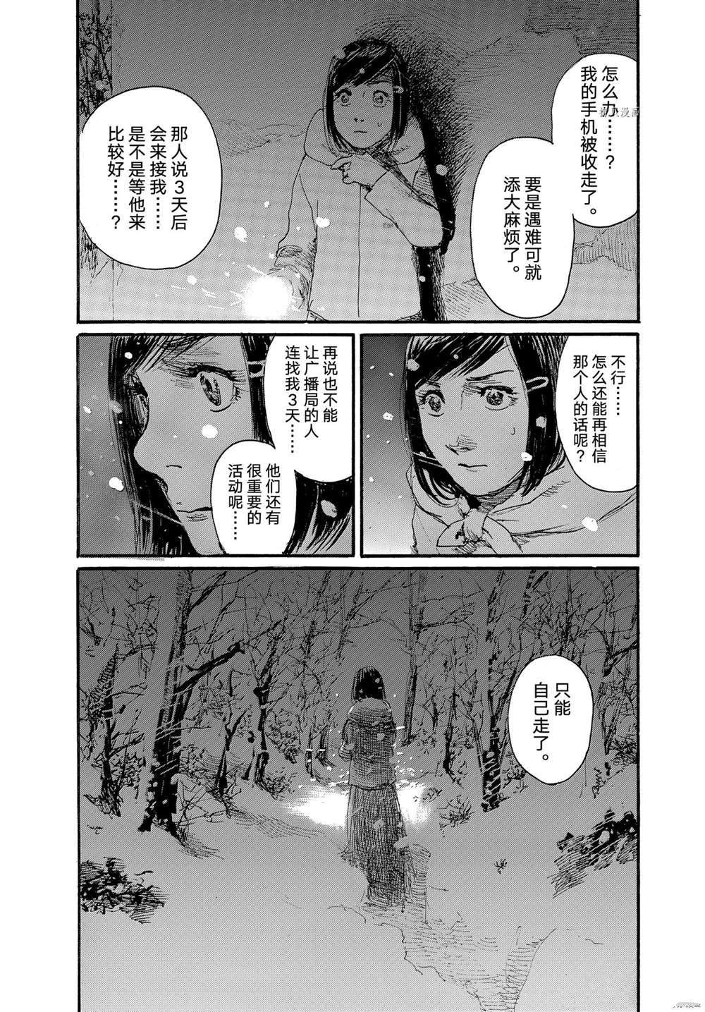 《电波啊 听着吧》第76话 第10页