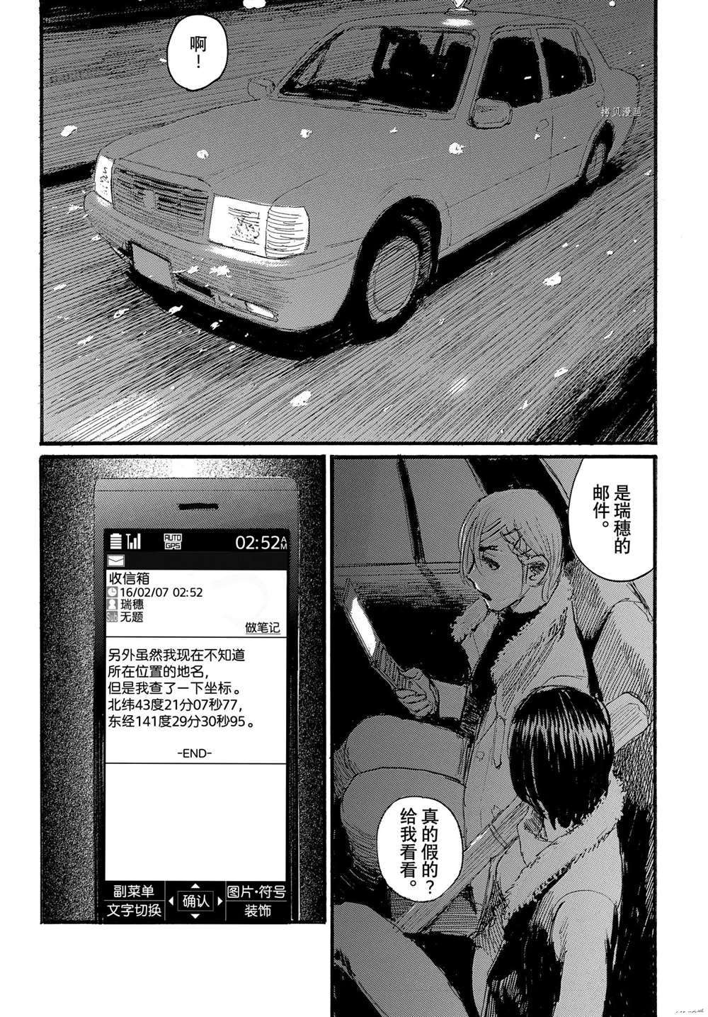 《电波啊 听着吧》第76话 第11页
