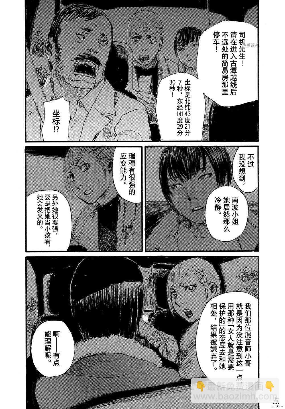 《电波啊 听着吧》第76话 第12页