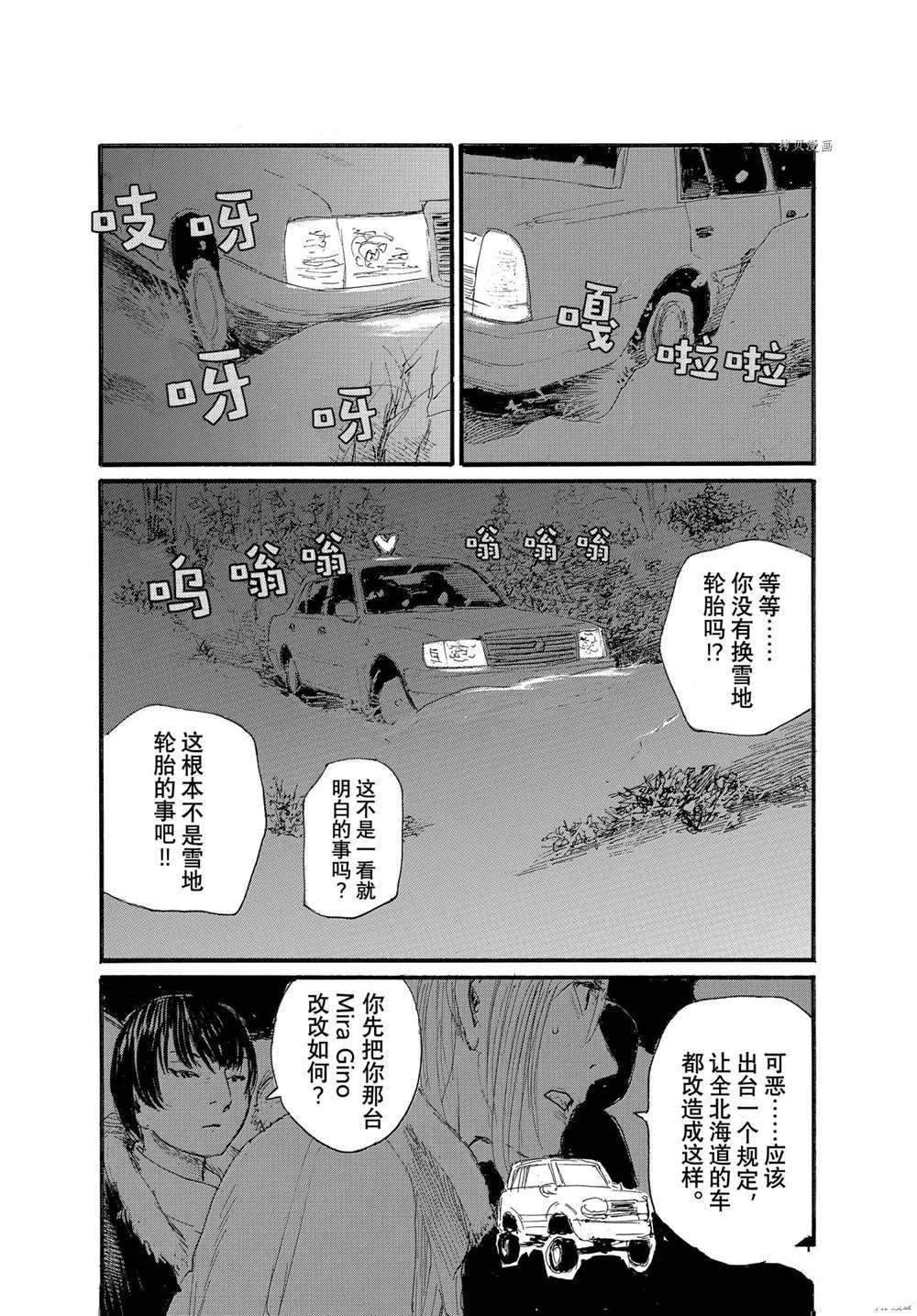 《电波啊 听着吧》第76话 第13页