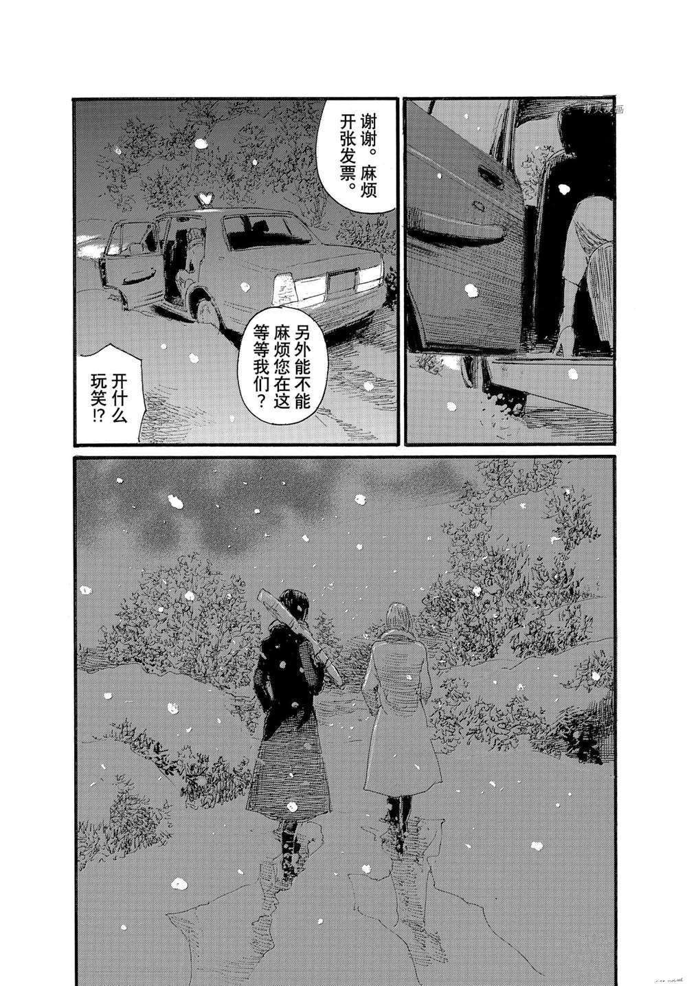 《电波啊 听着吧》第76话 第14页