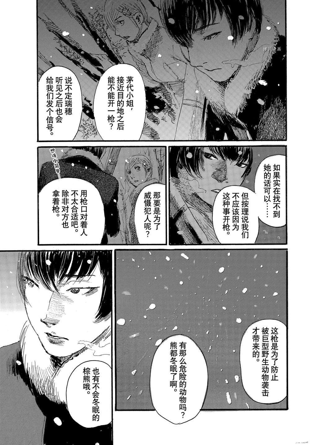 《电波啊 听着吧》第76话 第15页