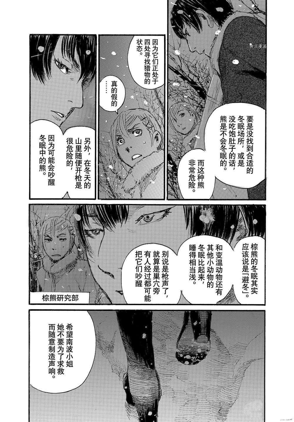 《电波啊 听着吧》第76话 第16页
