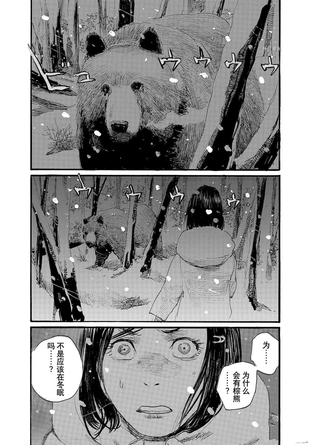 《电波啊 听着吧》第76话 第18页