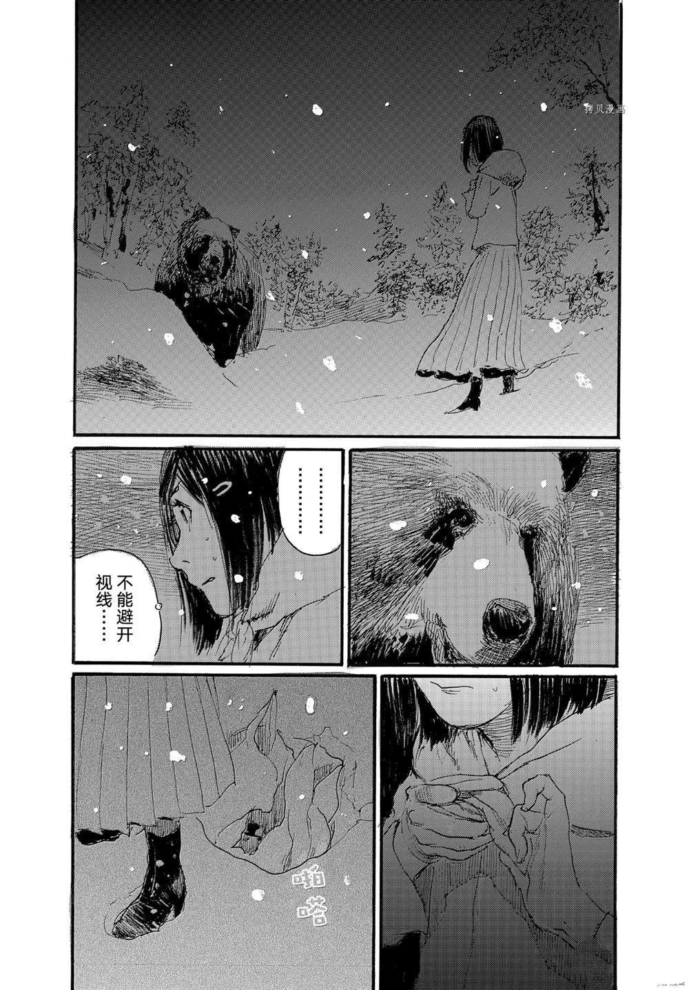 《电波啊 听着吧》第76话 第19页