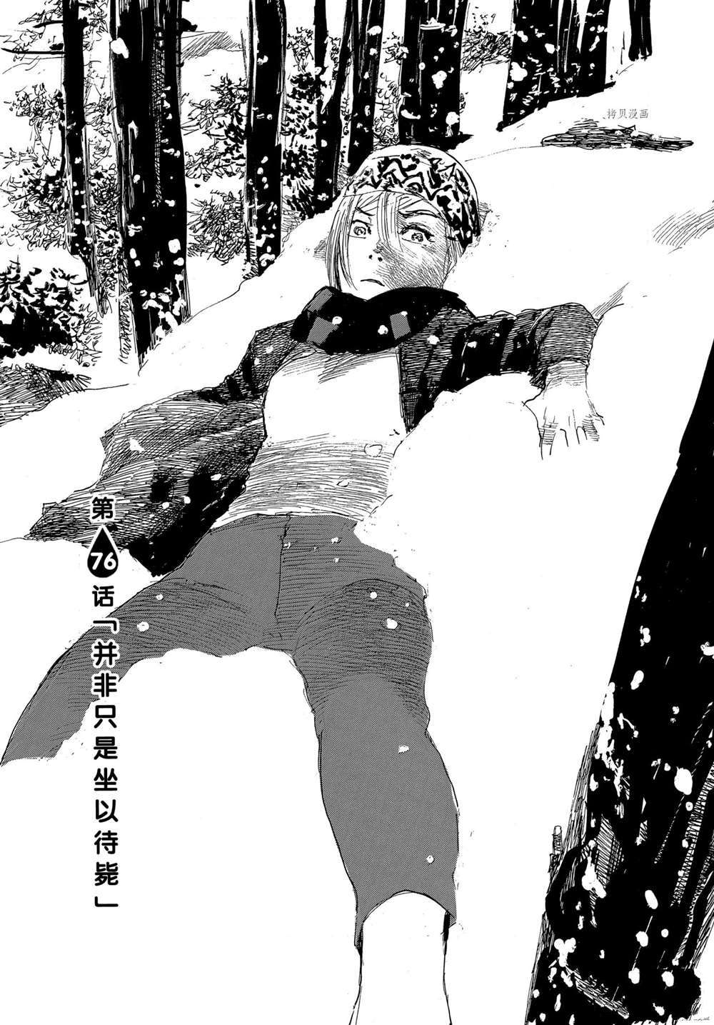 《电波啊 听着吧》第76话 第1页