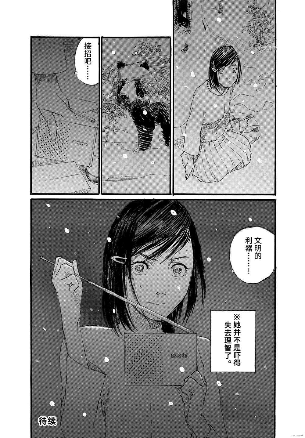 《电波啊 听着吧》第76话 第20页