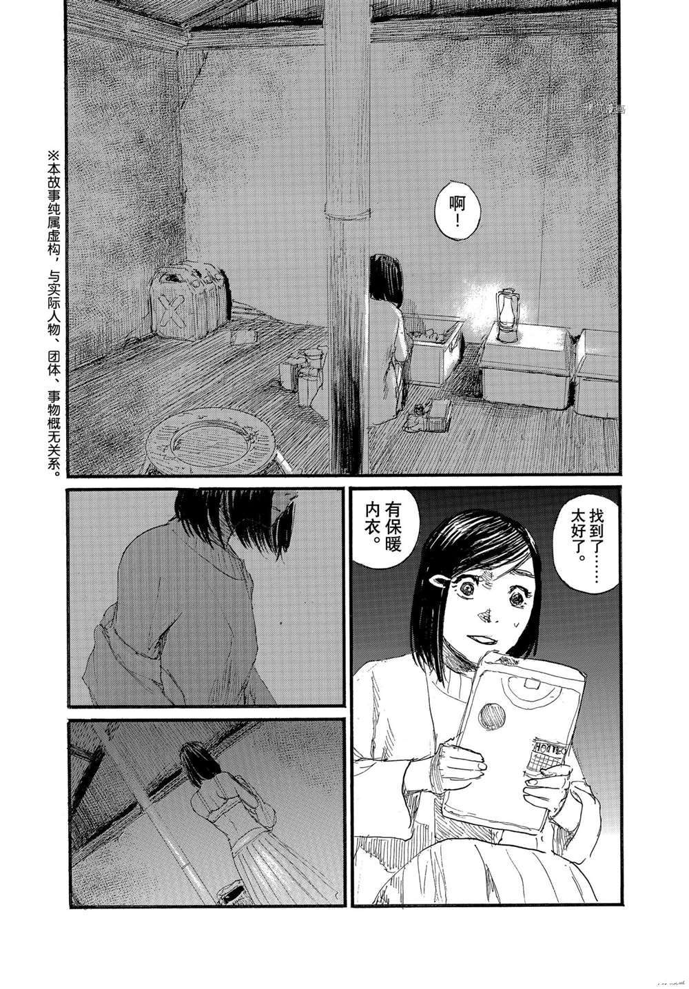 《电波啊 听着吧》第76话 第2页