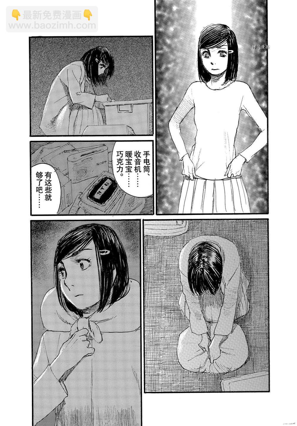《电波啊 听着吧》第76话 第3页