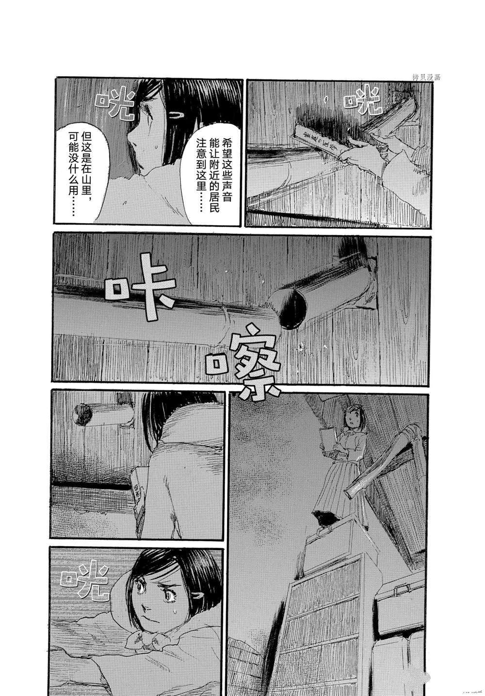 《电波啊 听着吧》第76话 第5页